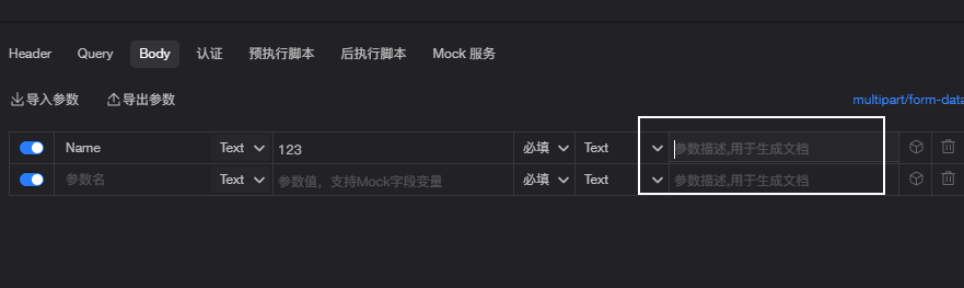 参数不可能全部都一直手写吧 有很多重复的参数都是导入的 然后再点参数描述就不会显示了 必须要手写参数才行吗
