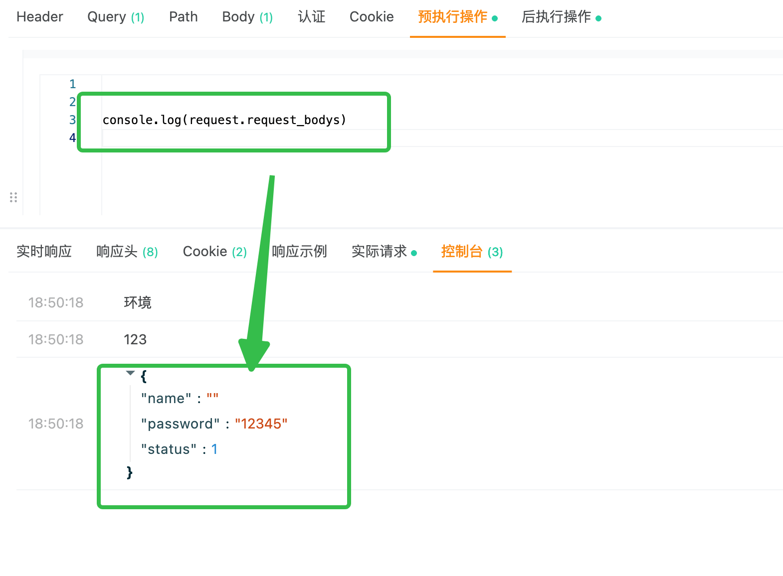 预执行操作脚本获取不到body里的参数