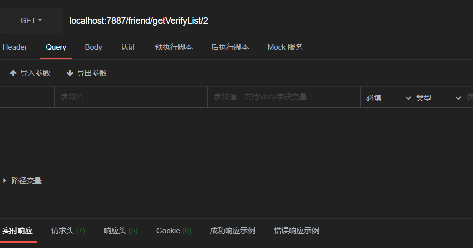 apipost的路径变量如何编辑
