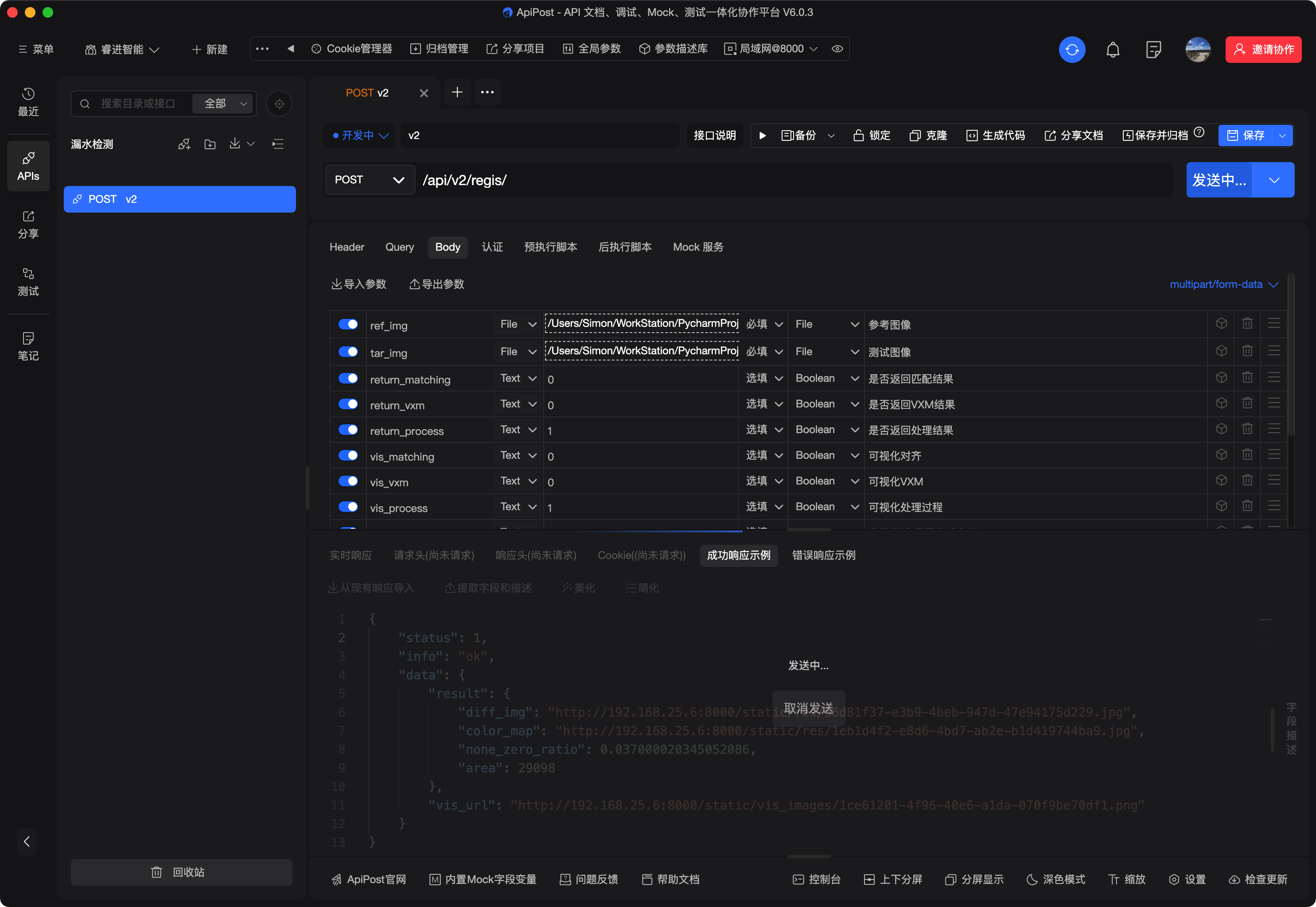 bug: 服务未开启却显示发送中 一直等待