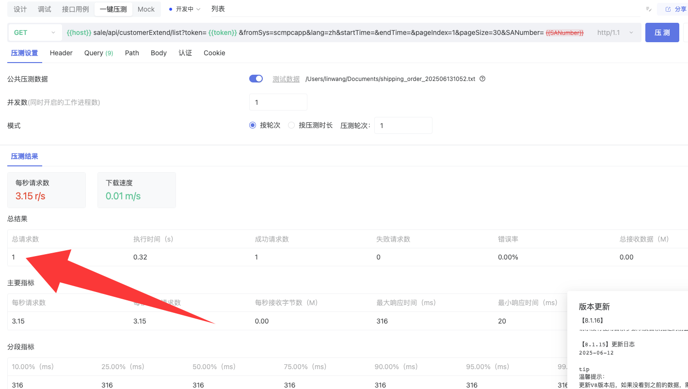 压测的时候测试数据上传了，请求参数中引用变量的时候显示“未定义的变量”