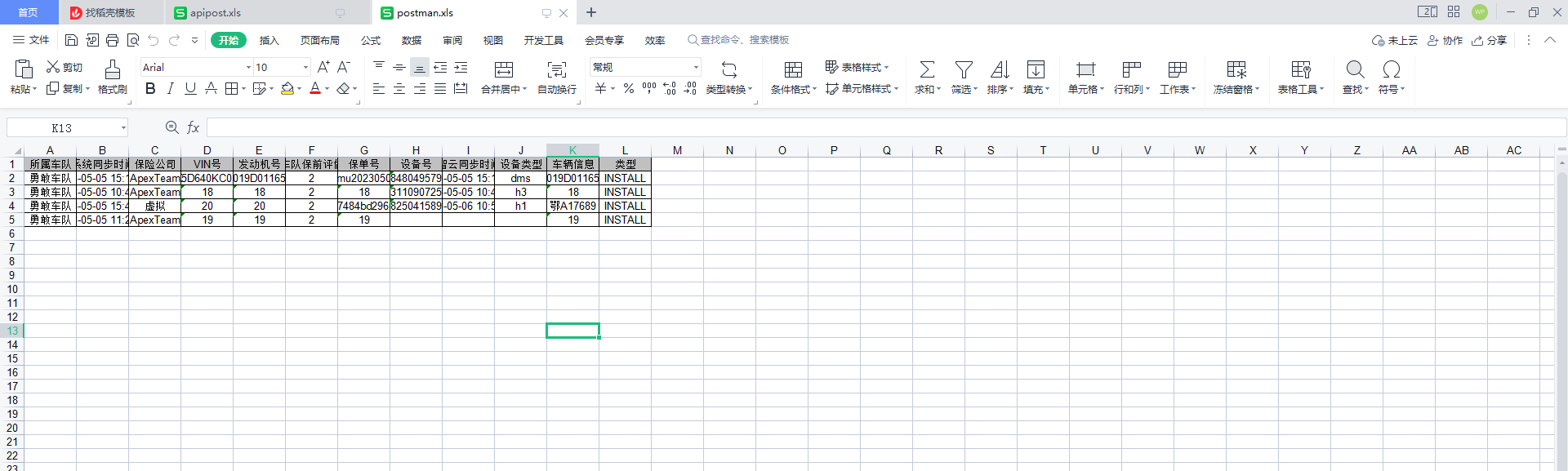 excel导出乱码