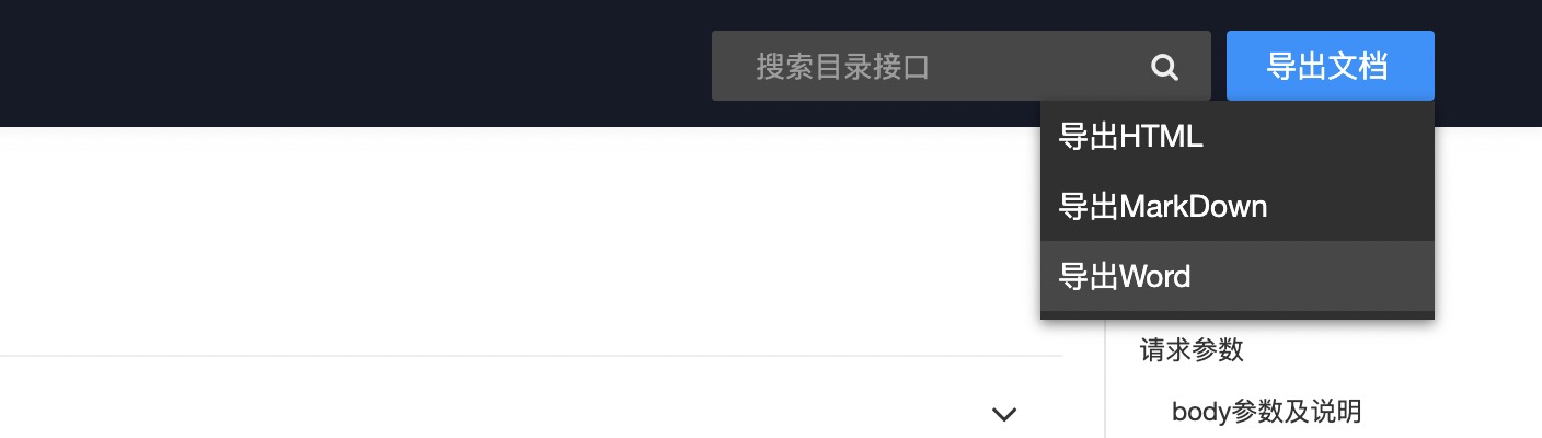 付费版，如何离线导出文档?