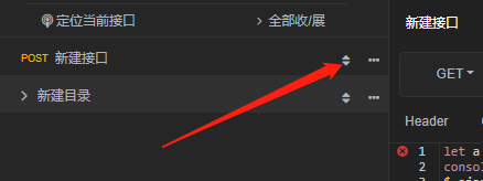 想把一个请求挪动到文件夹
