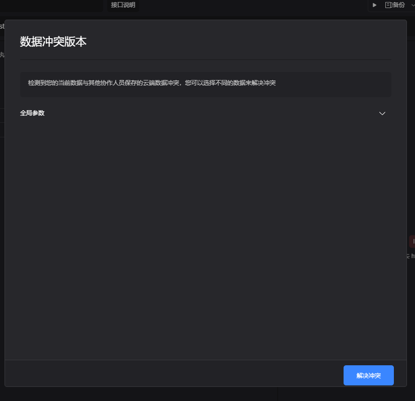 apipost 6.0.4 版本的缺陷与建议