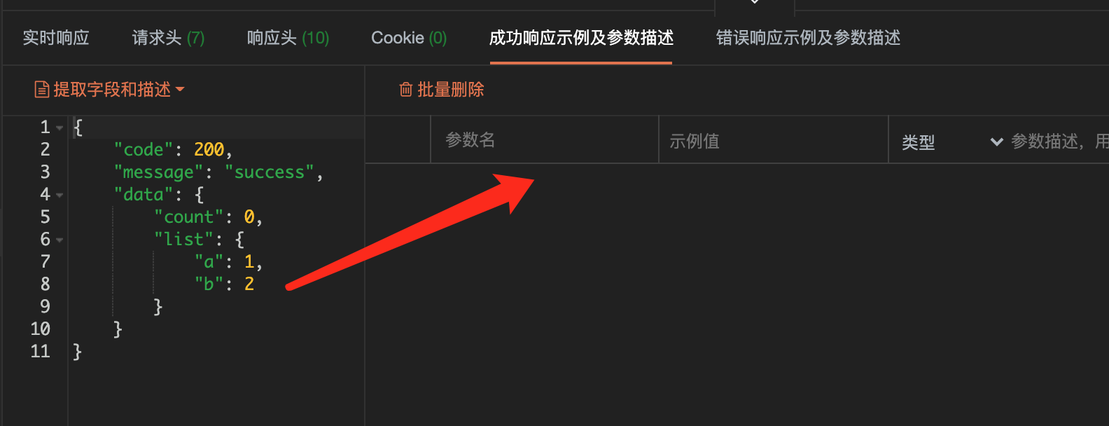 Mac客户端，接口请求成功后，成功响应示例参数描述没有默认填充