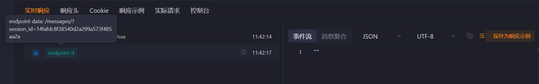 SSE响应信息无法正常显示