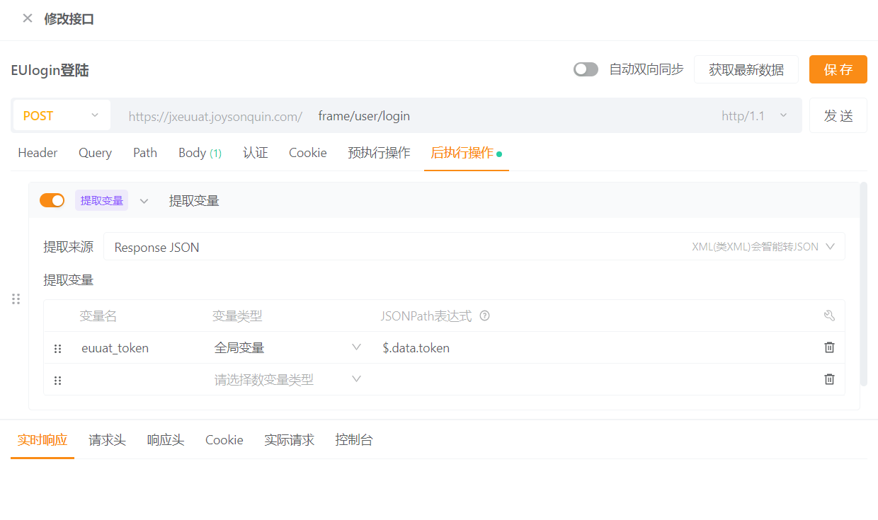 自动化测试中接口的后执行操作提取token未写入到全局变量中
