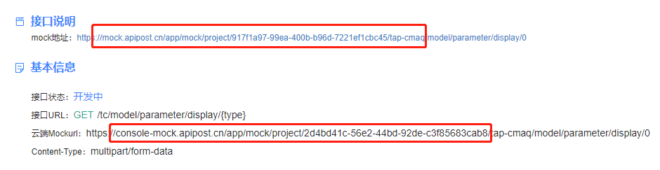 6.1.5分享的文档mock地址和实际地址不匹配