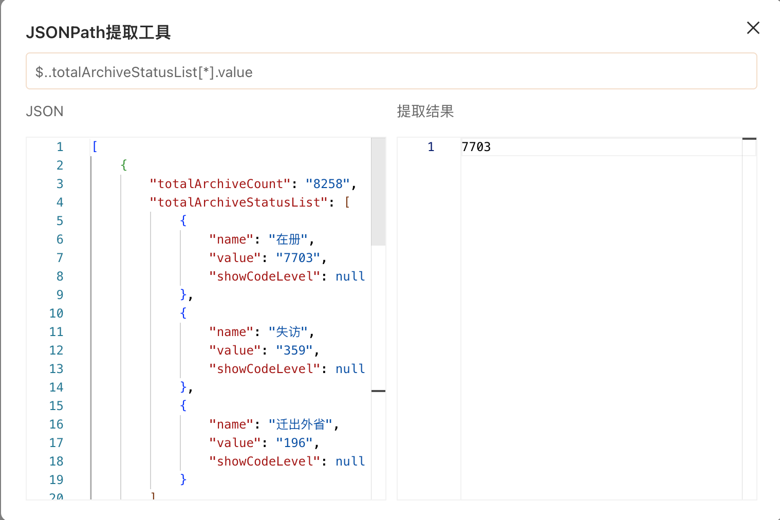 JSON path如何提取数组中所有的value