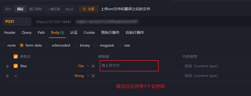 上传文件请求的时候每次只允许传一个文件吗