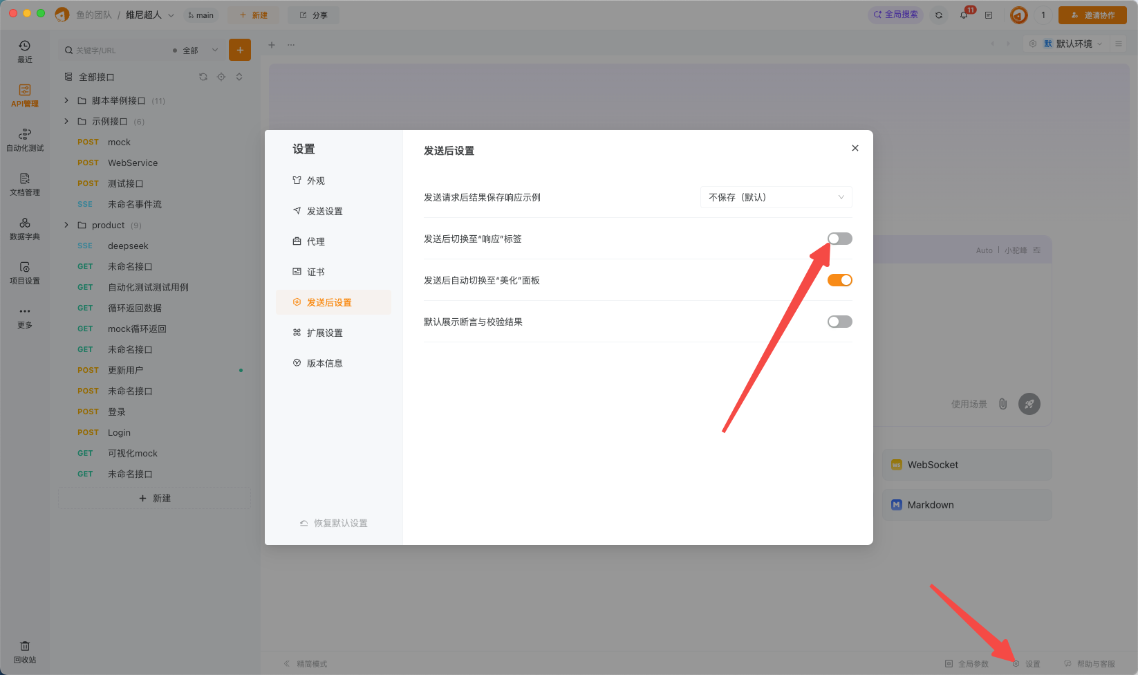 点击请求之后，如果当前再“响应示例” Tab 中，不会自动跳回到响应