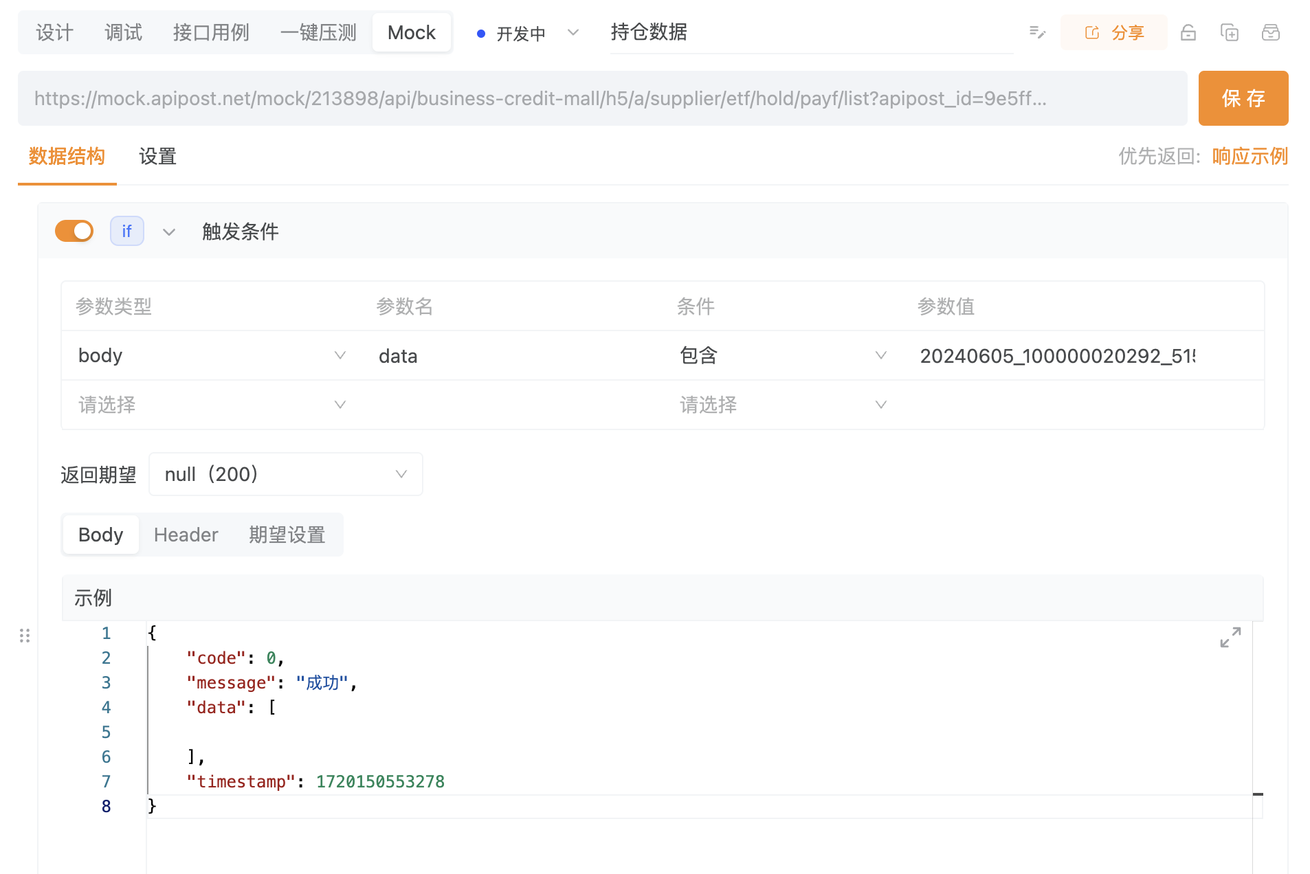8.1.12版本mock智能期望触发条件无法返回if中的内容
