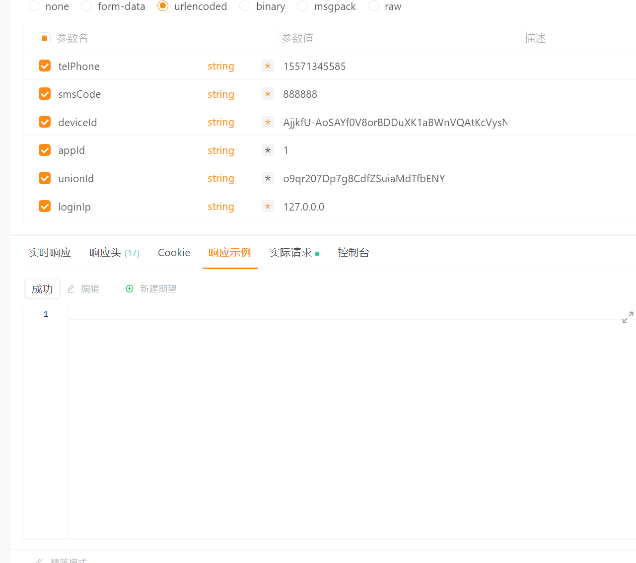 发送请求后结果保存响应示例不生效