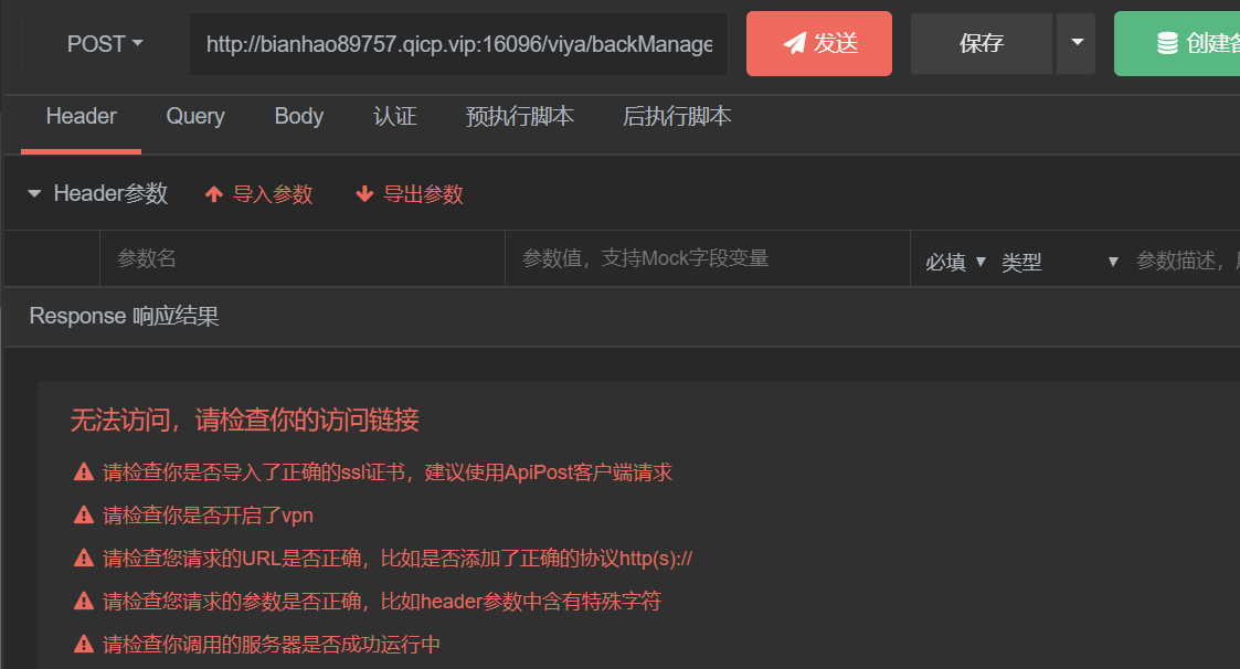 请求花生壳映射域名一直请求失败，浏览器和postman请求没问题