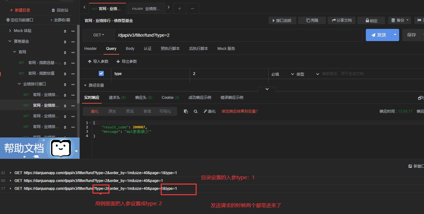 目录级公用query参数和用例的query参数字段名一样，字段值不同，发送请求时两个值都被带入 URL 中