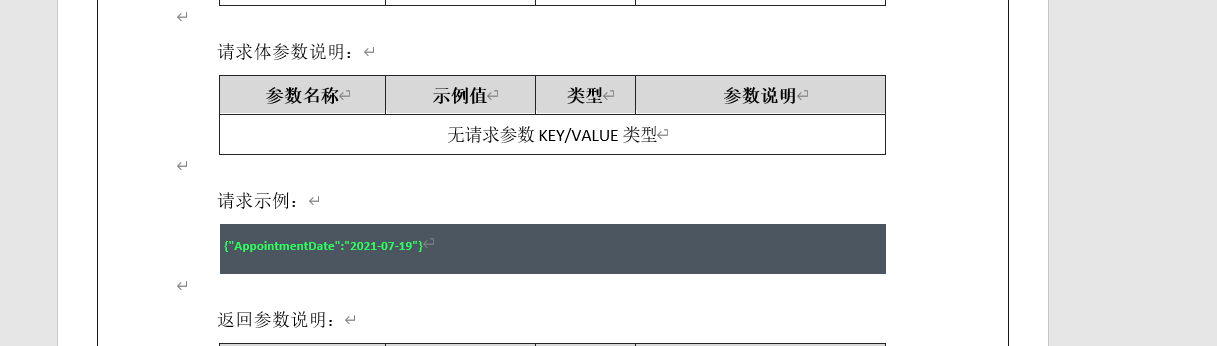 导出到word里，body参数没显示