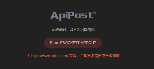 服务端日志里已经收到数据，但ApiPost上提示Error: ESOCKETTIMEDOUT