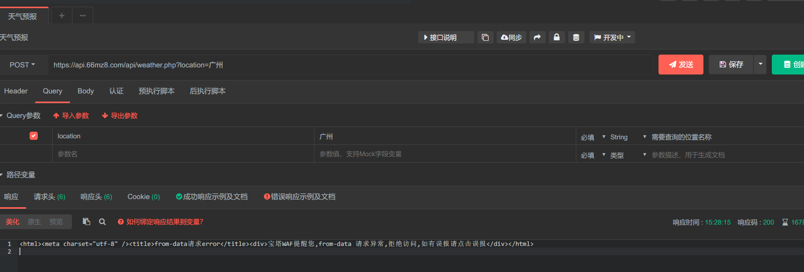 接口测试返回宝塔错误提示