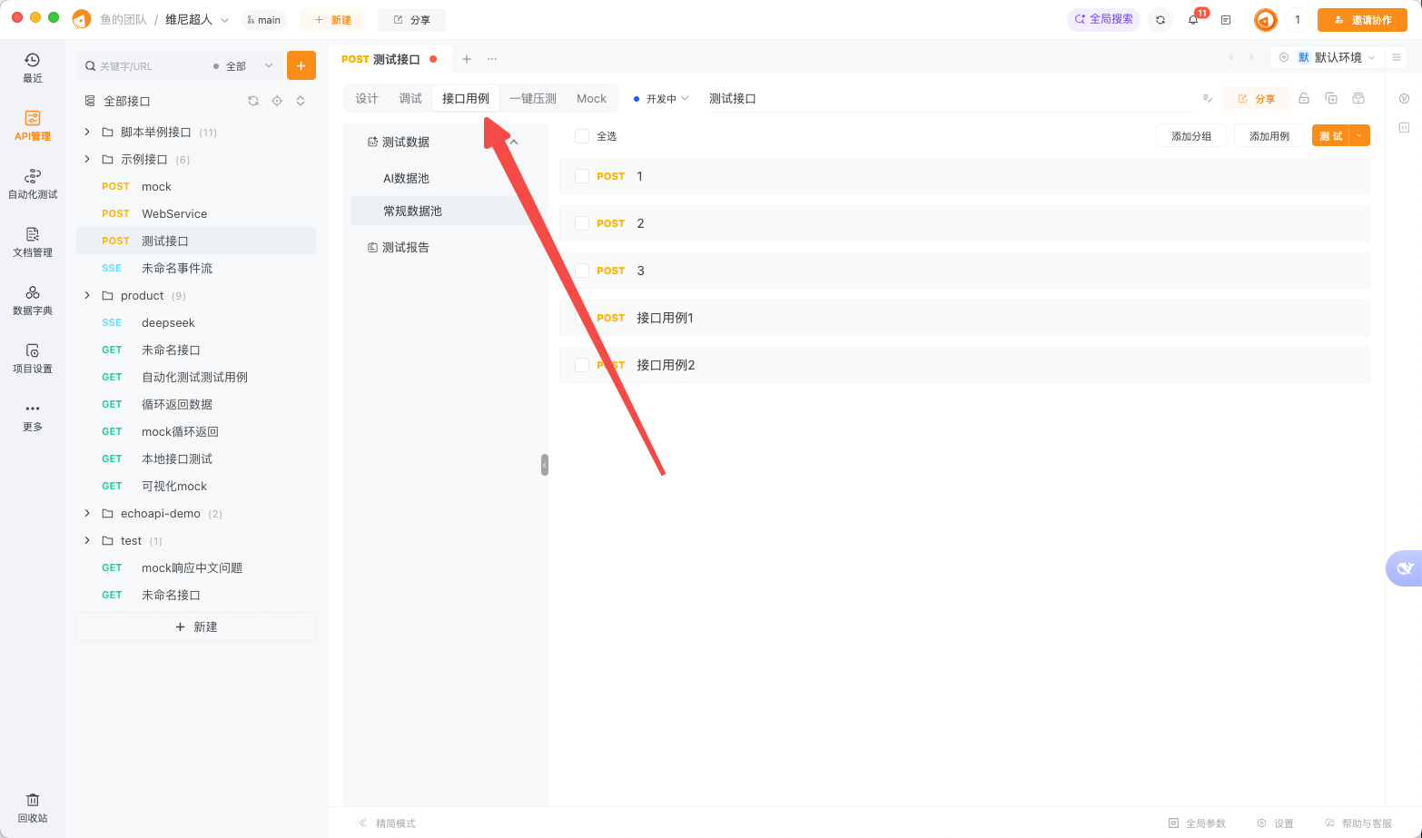 多个接口请求参数如何快速切换？