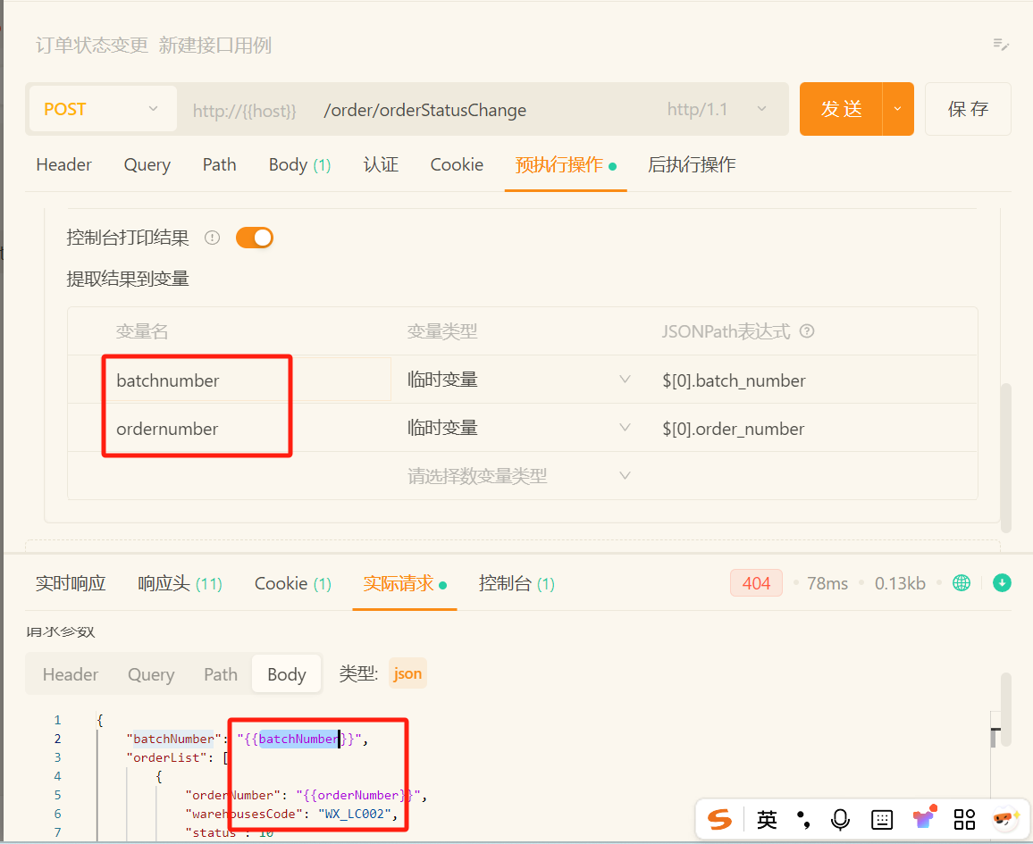 预执行操作怎么使用，是指调用接口的前置操作么？