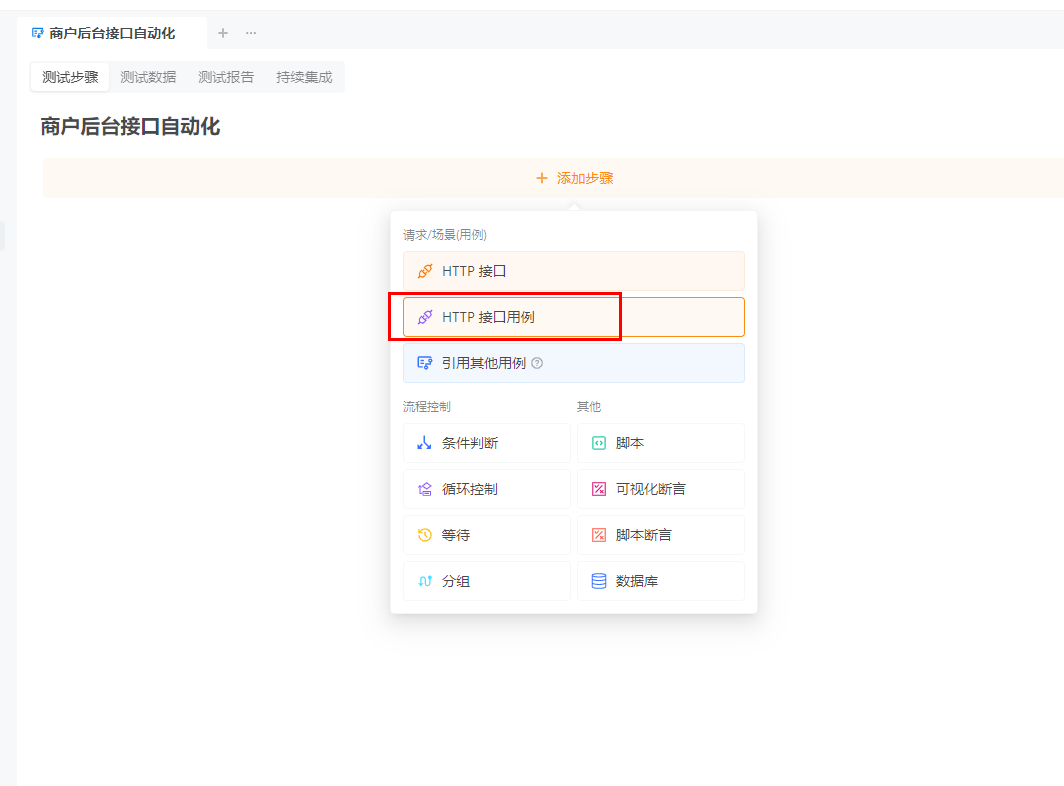 自动化选择http接口用例，选择接口后，统计仍然是0