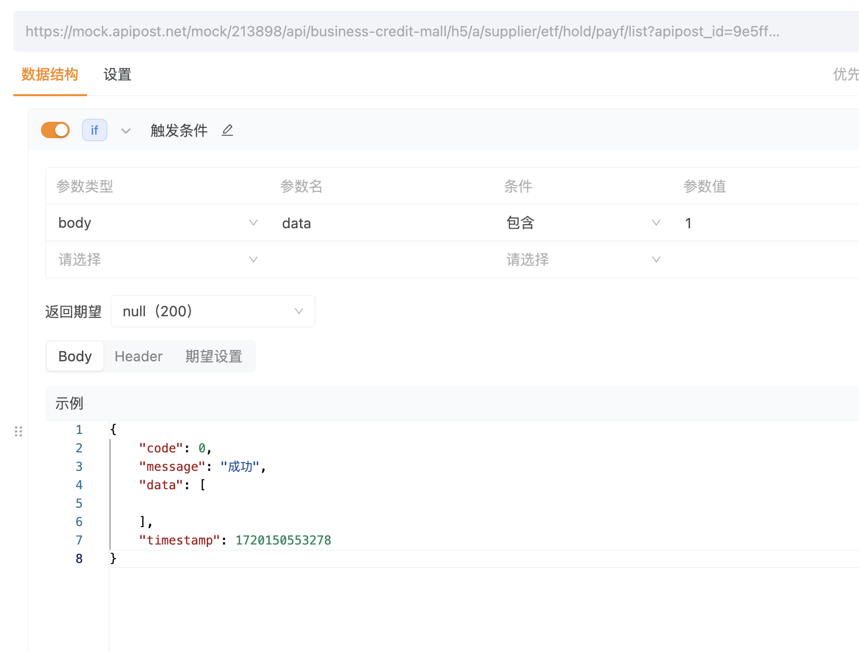8.1.12版本mock智能期望触发条件无法返回if中的内容