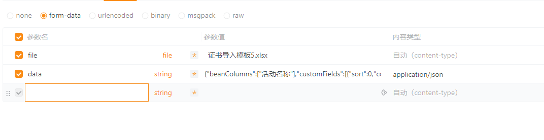生成的js、node、java等  代码 未处理 表单参数 指定 content-type 的情况