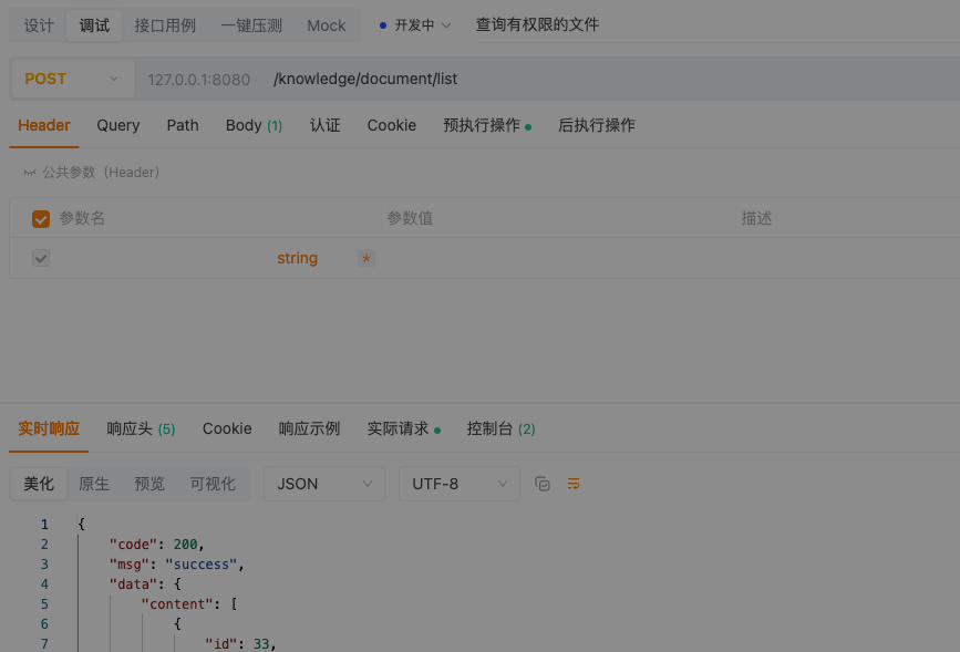 生成代码生成出来的是预执行里的请求，而不是我当前的接口请求