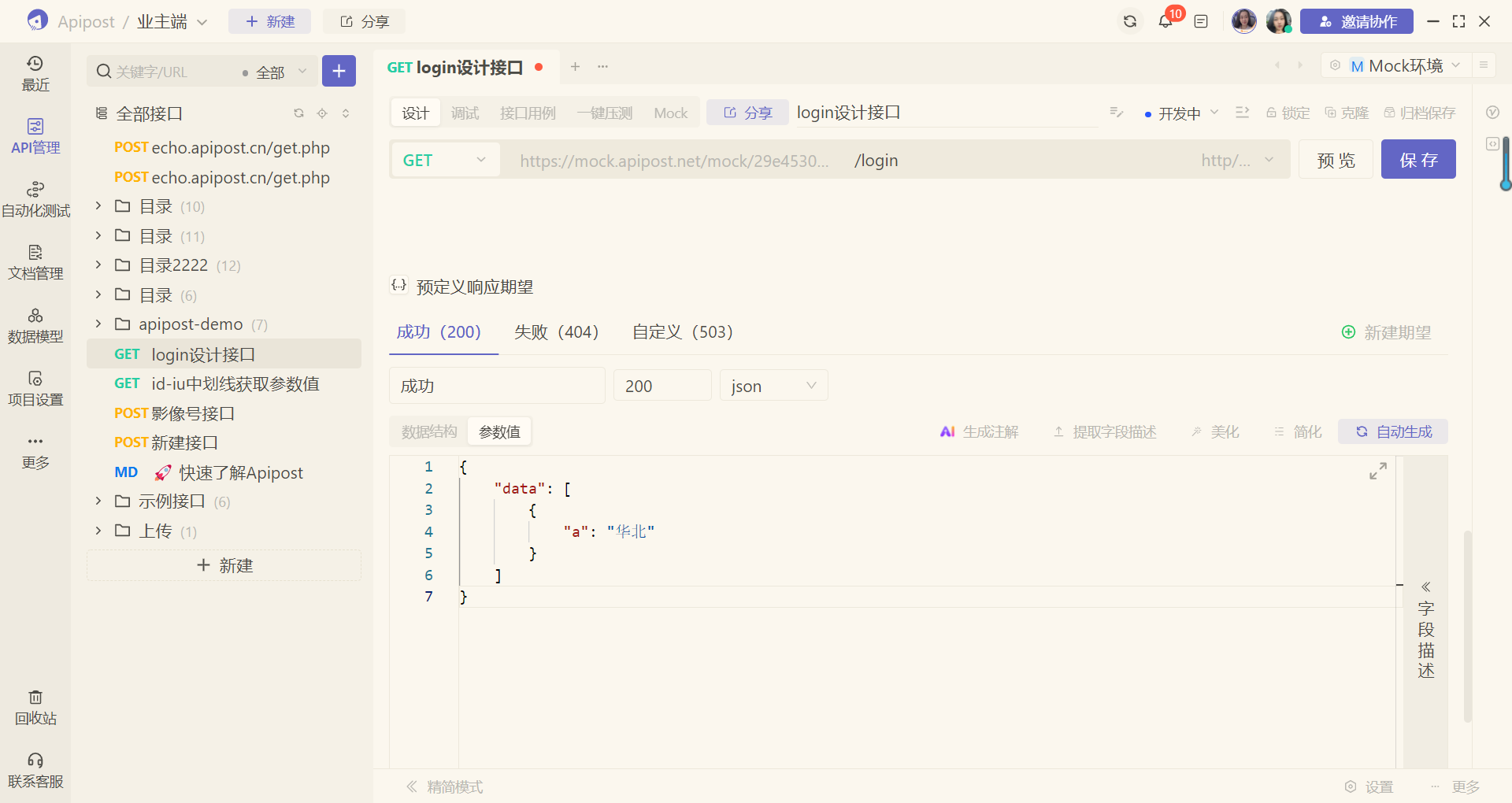 apipostv8使用mock时，设计的相应期望时使用了部分mock变量，在访问mock接口时返回了mock变量表达式字符串，未按照设计返回