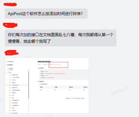 已生成的接口文档中，可不可以加入前端的一些体验