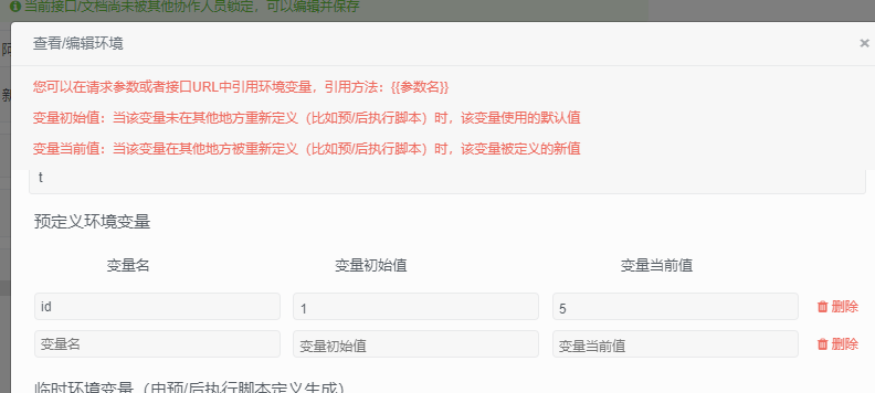 预执行脚本是被运行了两次吗