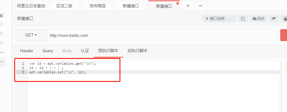 预执行脚本是被运行了两次吗