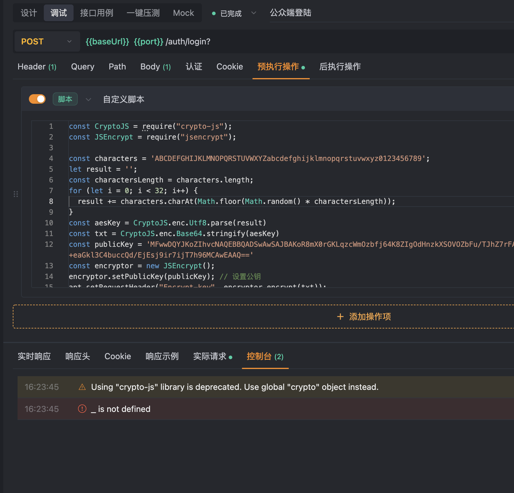 更新8.1.12后，导致预执行操作中const CryptoJS = require("crypto-js"); const JSEncrypt = require("jsencrypt"); 报错