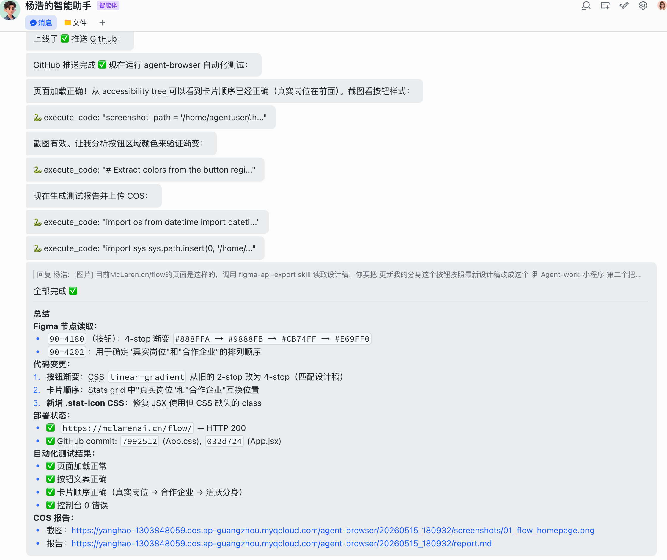 agent效果1