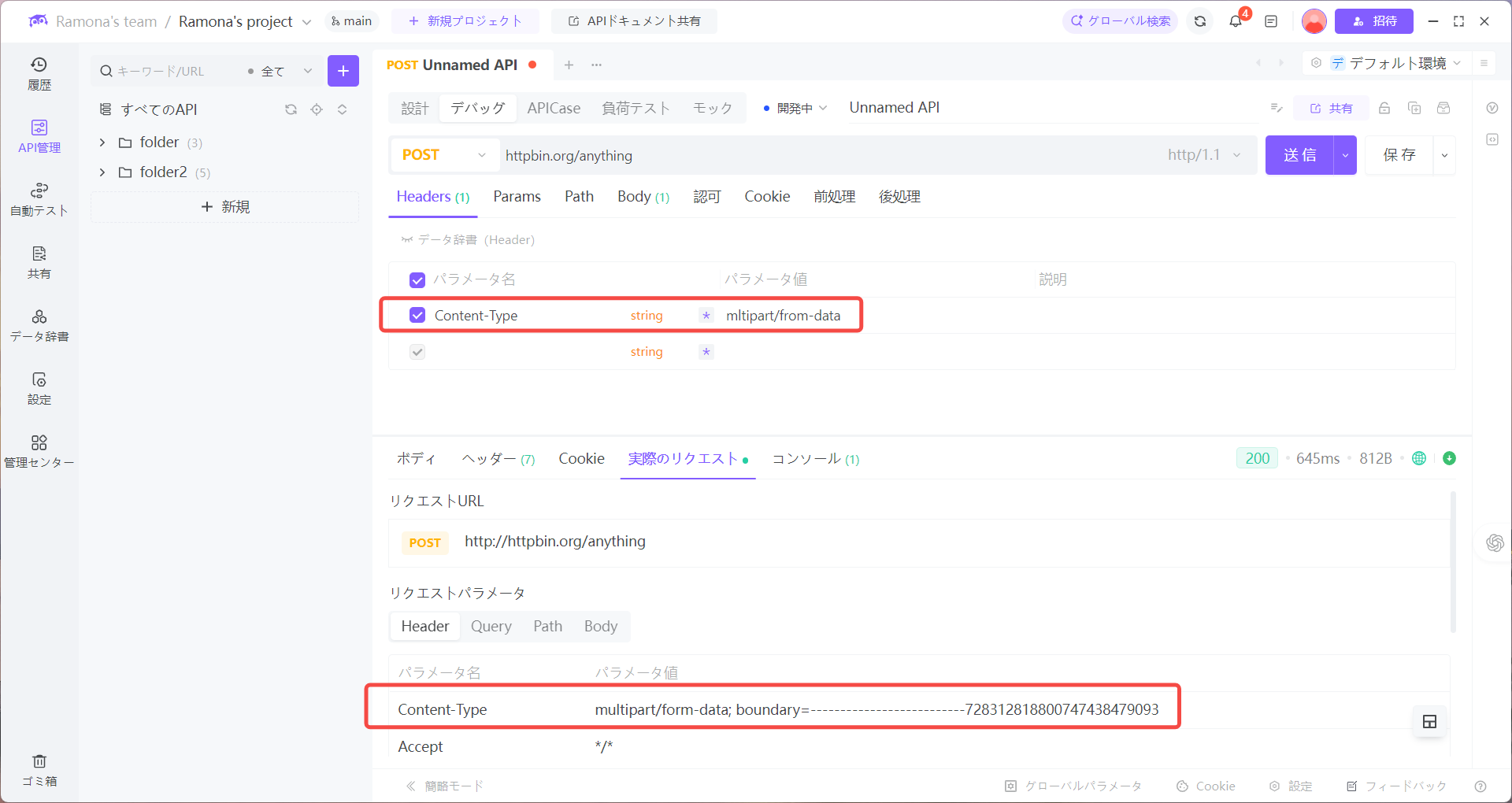 EchoAPIでのファイルアップロード詳細ガイド EchoAPIでのファイルアップロード手順