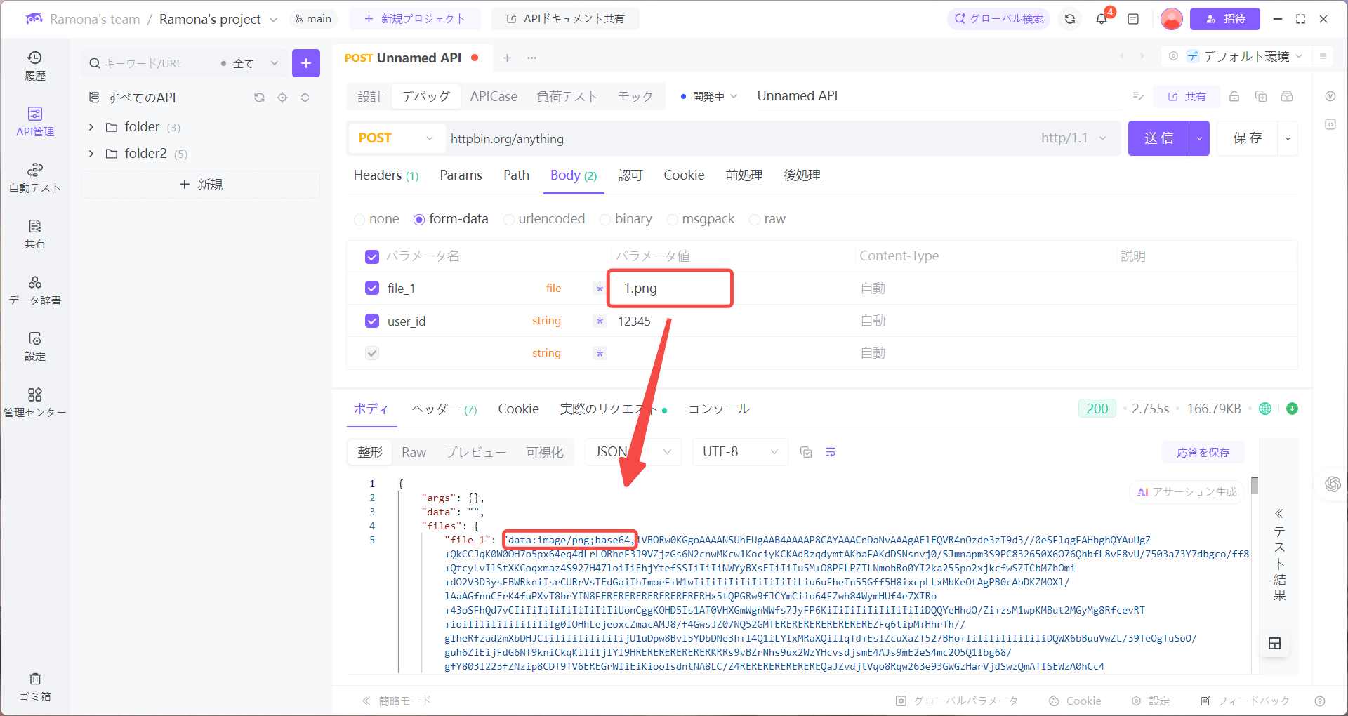 EchoAPIでのファイルアップロード詳細ガイド EchoAPIでのファイルアップロード手順
