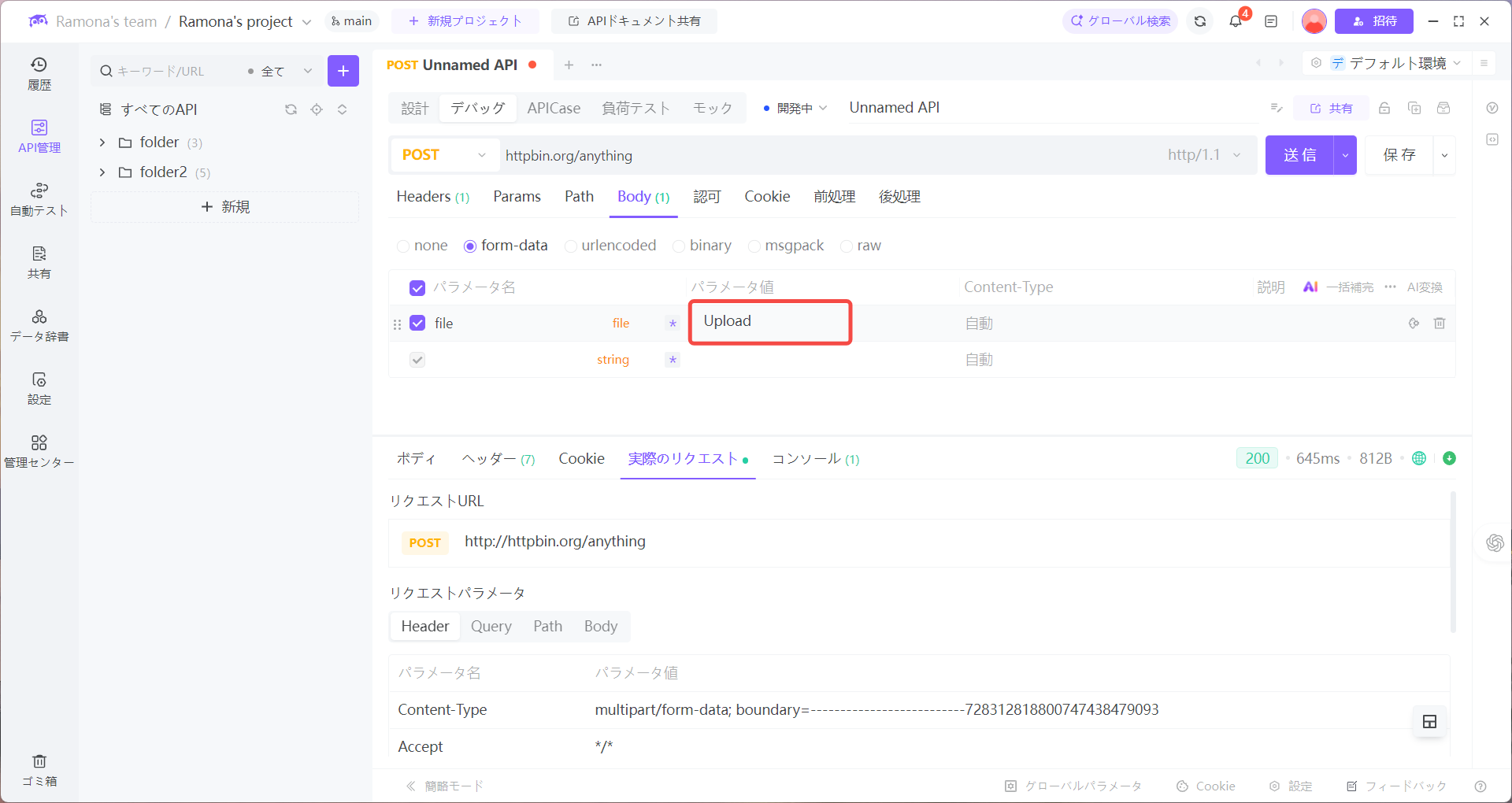EchoAPIでのファイルアップロード詳細ガイド EchoAPIでのファイルアップロード手順