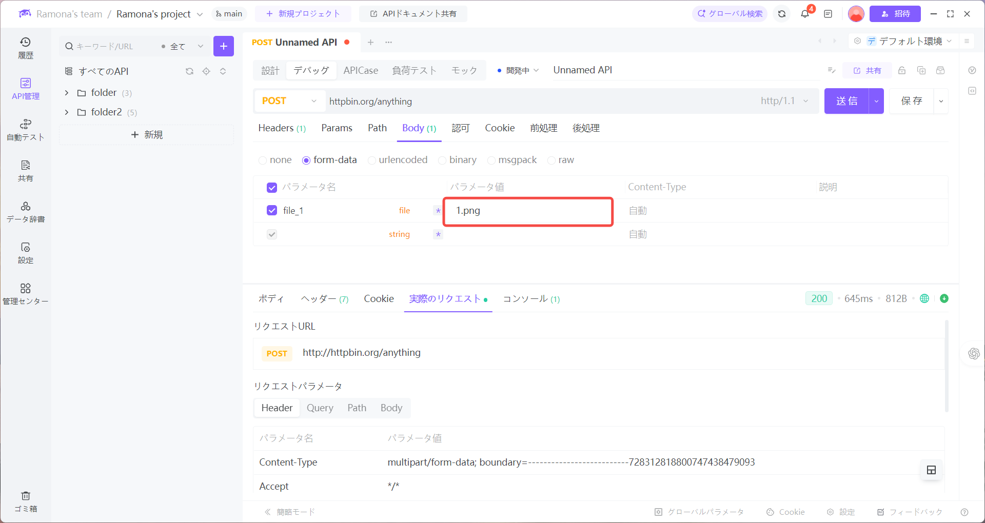 EchoAPIでのファイルアップロード詳細ガイド EchoAPIでのファイルアップロード手順